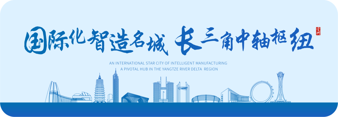 常州市獲評優(yōu)秀企業(yè)數全省第一！第十一屆中國創(chuàng  )新創(chuàng  )業(yè)大賽高端裝備制造、新材料全國賽圓滿(mǎn)落幕.png