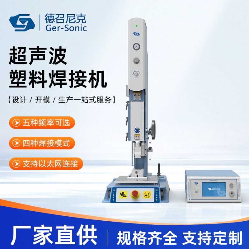 1754545975995555.jpg 1超聲波塑料焊接機.jpg